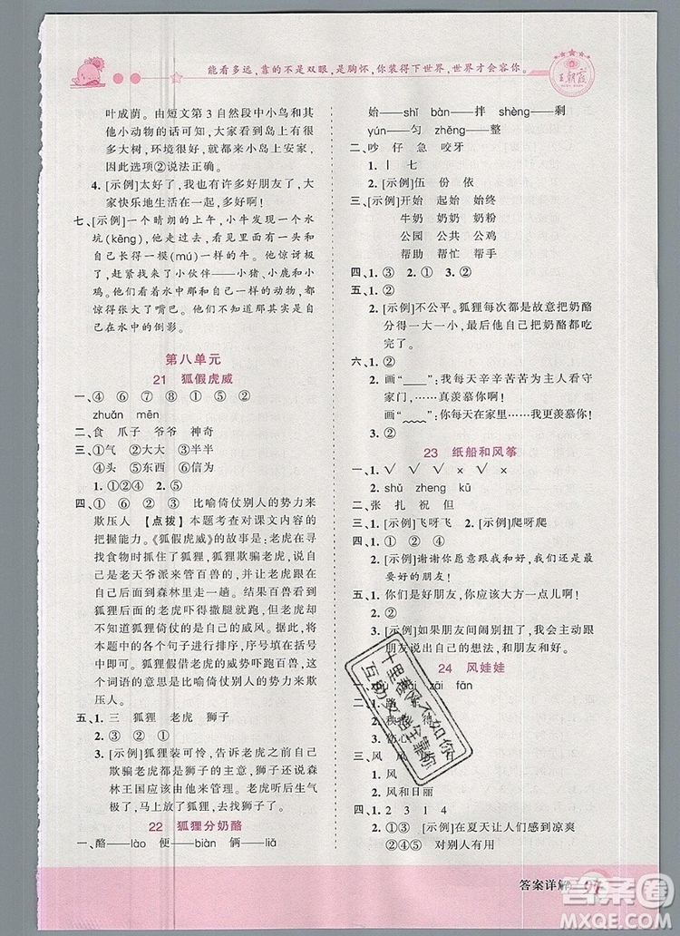 2019年王朝霞創(chuàng)維新課堂二年級語文上冊人教版參考答案