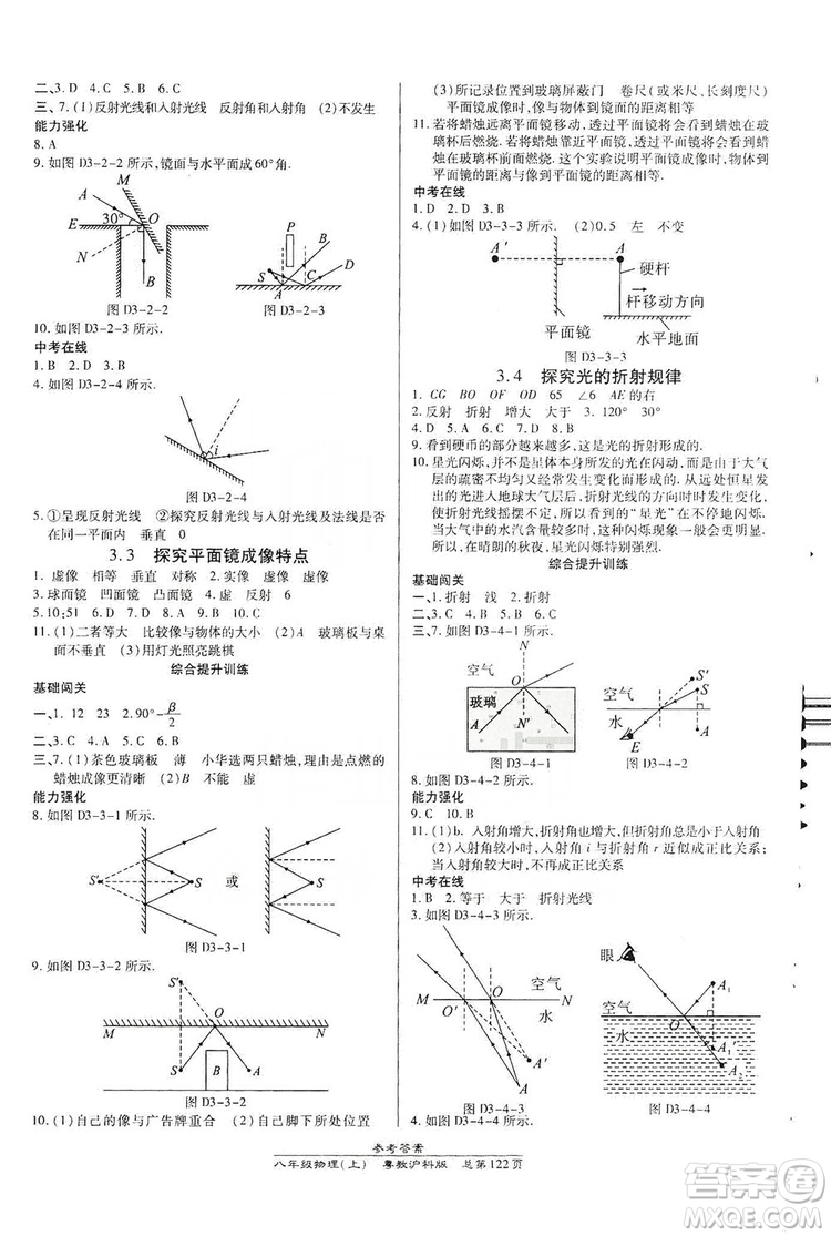 萬(wàn)向思維2019高效課時(shí)通八年級(jí)物理上冊(cè)粵教滬科版答案