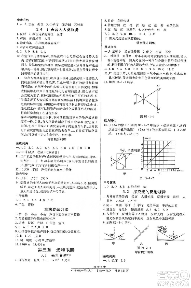 萬(wàn)向思維2019高效課時(shí)通八年級(jí)物理上冊(cè)粵教滬科版答案