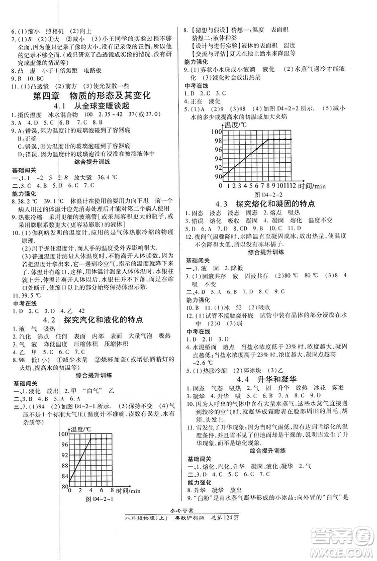 萬(wàn)向思維2019高效課時(shí)通八年級(jí)物理上冊(cè)粵教滬科版答案