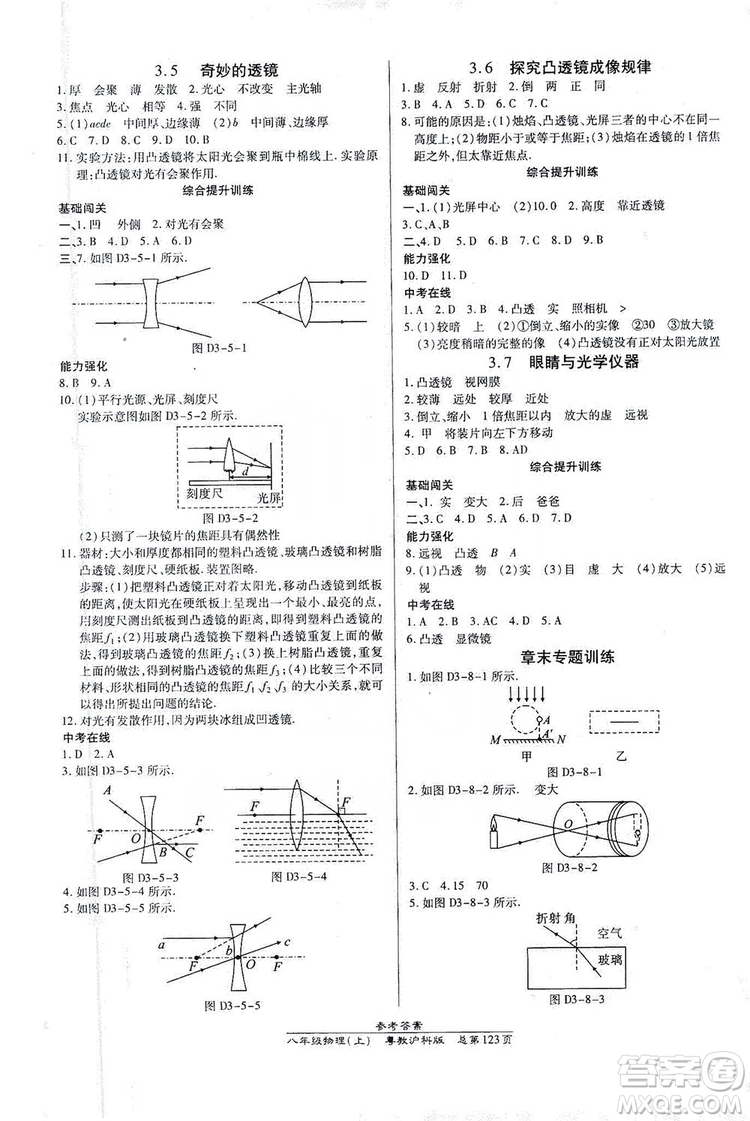 萬(wàn)向思維2019高效課時(shí)通八年級(jí)物理上冊(cè)粵教滬科版答案