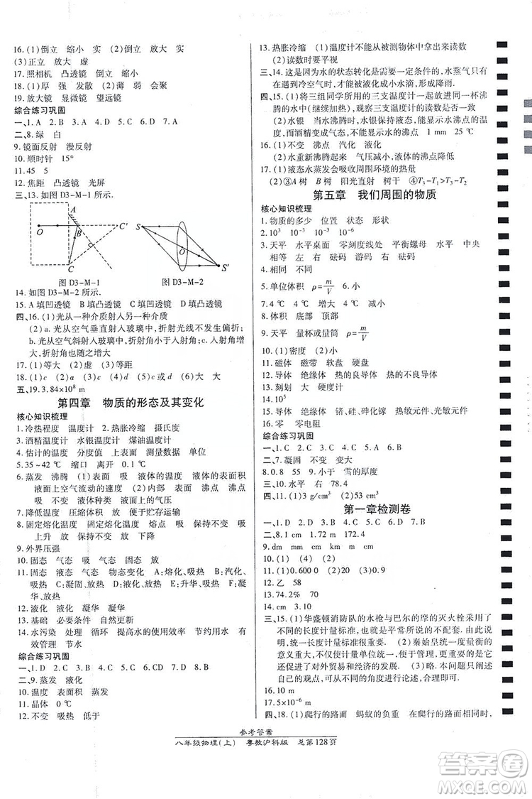 萬(wàn)向思維2019高效課時(shí)通八年級(jí)物理上冊(cè)粵教滬科版答案