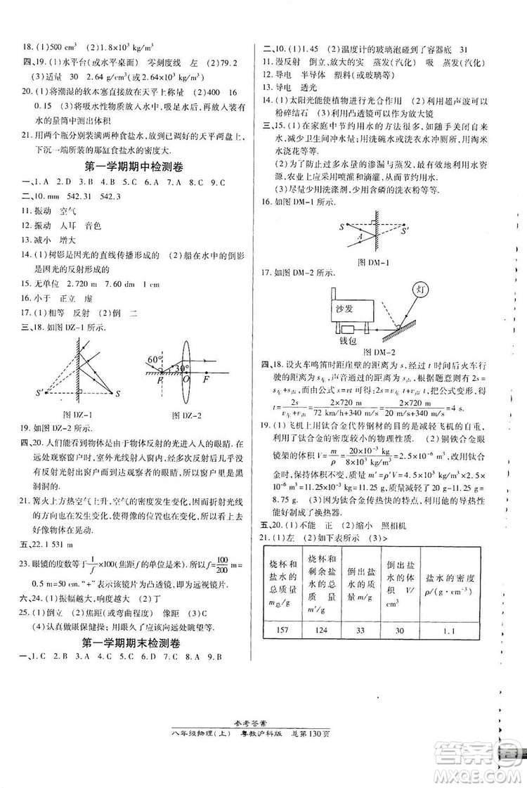 萬(wàn)向思維2019高效課時(shí)通八年級(jí)物理上冊(cè)粵教滬科版答案