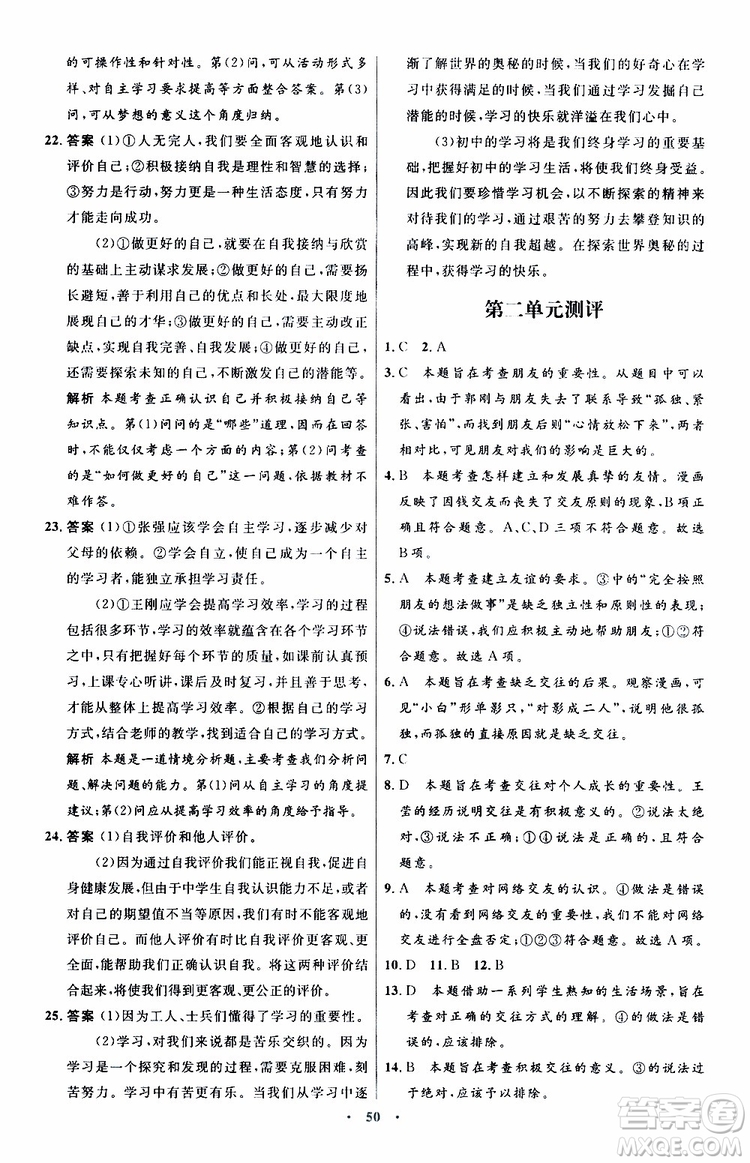 2019年初中同步測控優(yōu)化設(shè)計七年級道德與法治政治上冊人教版參考答案