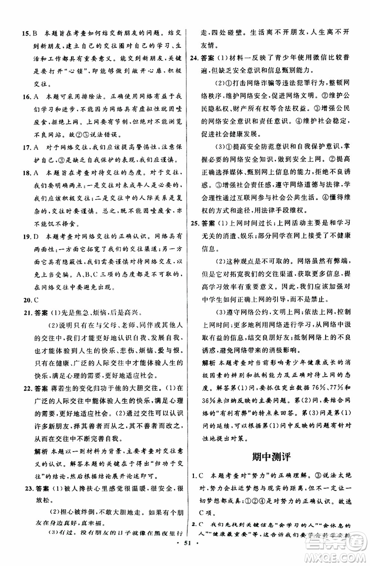 2019年初中同步測控優(yōu)化設(shè)計七年級道德與法治政治上冊人教版參考答案