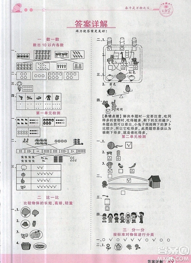 2019年王朝霞創(chuàng)維新課堂一年級(jí)數(shù)學(xué)上冊(cè)蘇教版參考答案