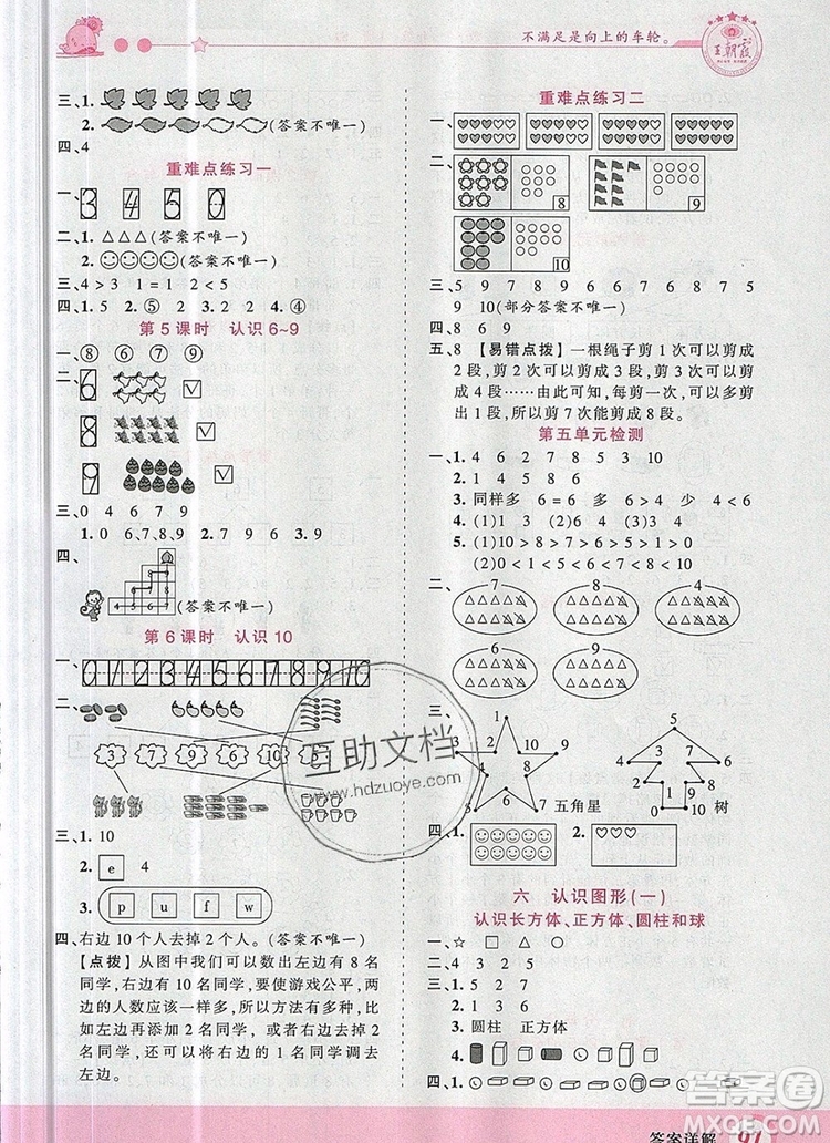 2019年王朝霞創(chuàng)維新課堂一年級(jí)數(shù)學(xué)上冊(cè)蘇教版參考答案