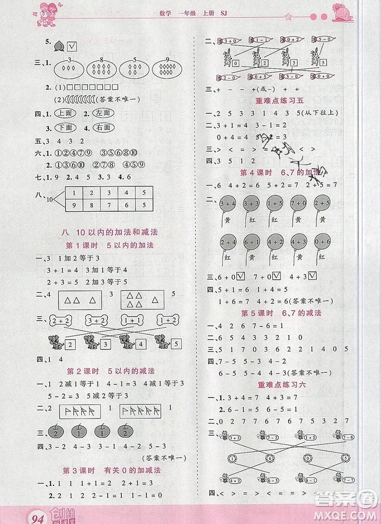 2019年王朝霞創(chuàng)維新課堂一年級(jí)數(shù)學(xué)上冊(cè)蘇教版參考答案