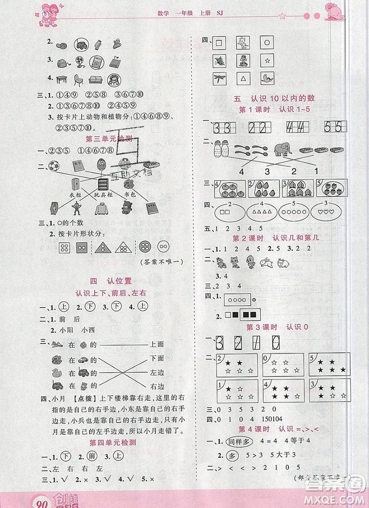 2019年王朝霞創(chuàng)維新課堂一年級(jí)數(shù)學(xué)上冊(cè)蘇教版參考答案