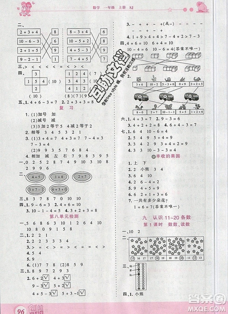 2019年王朝霞創(chuàng)維新課堂一年級(jí)數(shù)學(xué)上冊(cè)蘇教版參考答案