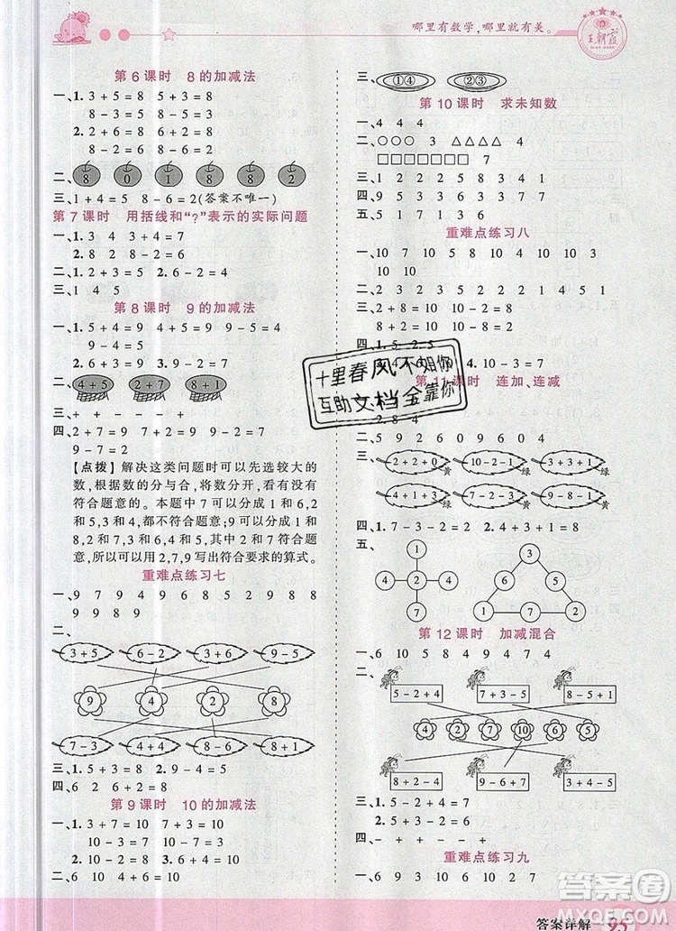 2019年王朝霞創(chuàng)維新課堂一年級(jí)數(shù)學(xué)上冊(cè)蘇教版參考答案