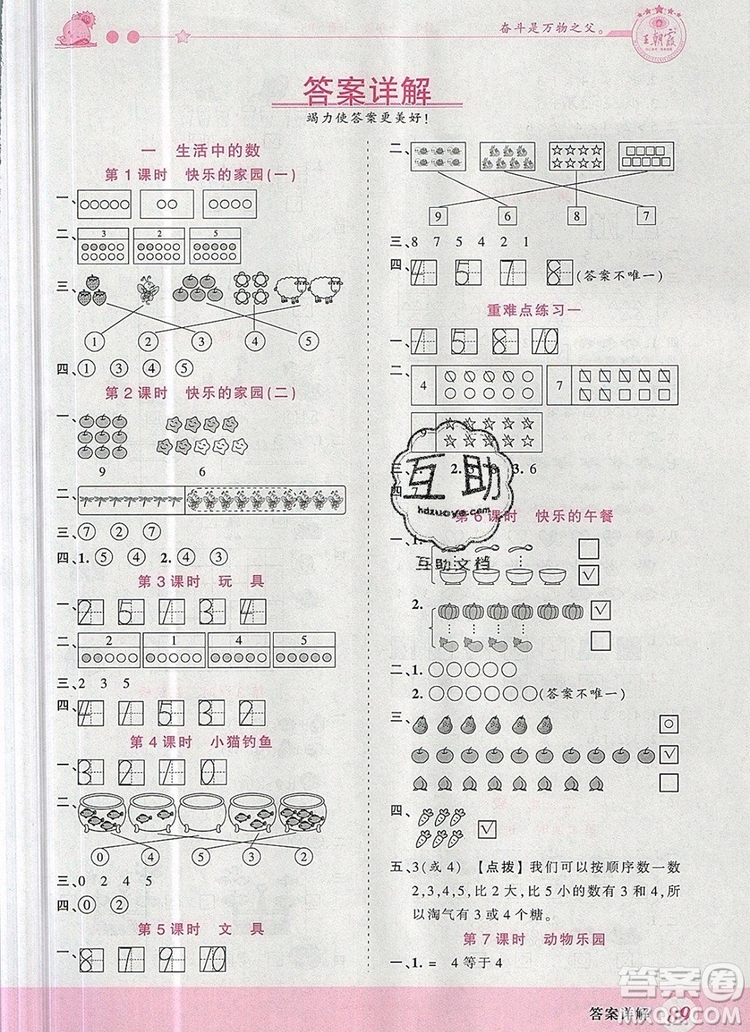 2019年王朝霞創(chuàng)維新課堂一年級數(shù)學(xué)上冊北師大版參考答案