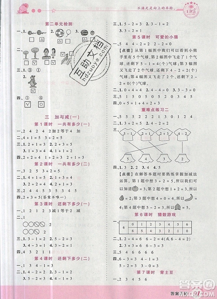 2019年王朝霞創(chuàng)維新課堂一年級數(shù)學(xué)上冊北師大版參考答案