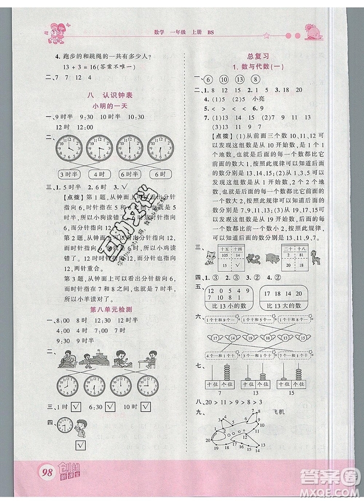 2019年王朝霞創(chuàng)維新課堂一年級數(shù)學(xué)上冊北師大版參考答案