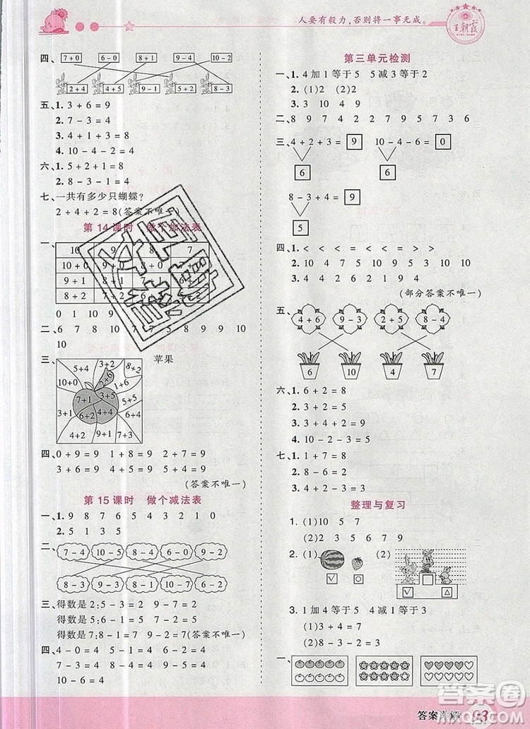 2019年王朝霞創(chuàng)維新課堂一年級數(shù)學(xué)上冊北師大版參考答案