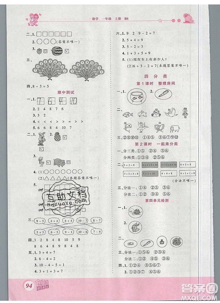 2019年王朝霞創(chuàng)維新課堂一年級數(shù)學(xué)上冊北師大版參考答案