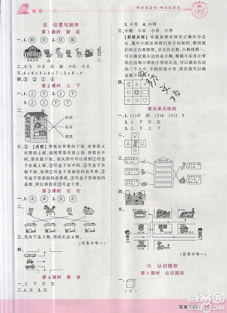 2019年王朝霞創(chuàng)維新課堂一年級數(shù)學(xué)上冊北師大版參考答案