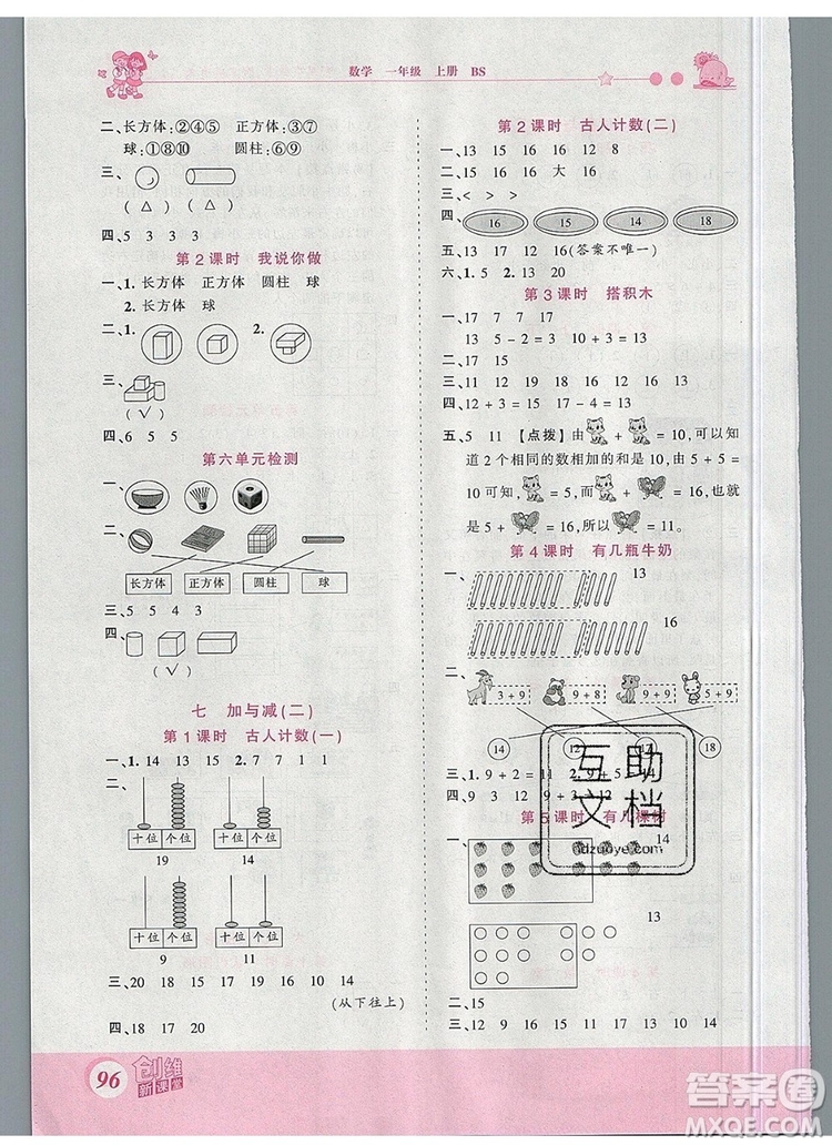 2019年王朝霞創(chuàng)維新課堂一年級數(shù)學(xué)上冊北師大版參考答案