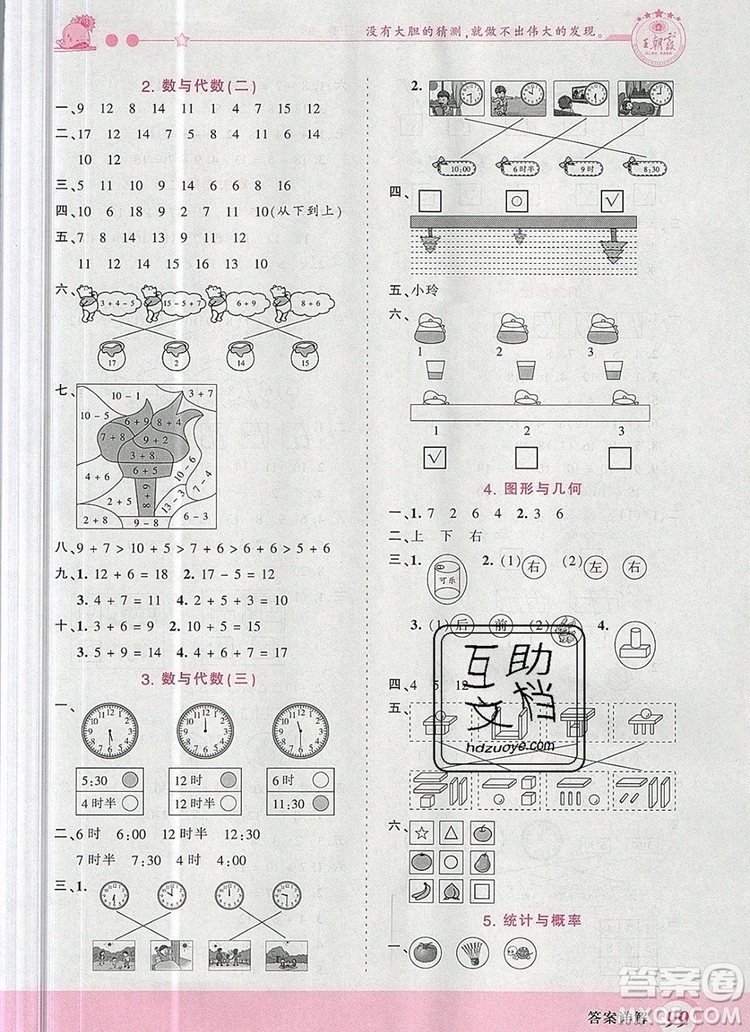 2019年王朝霞創(chuàng)維新課堂一年級數(shù)學(xué)上冊北師大版參考答案