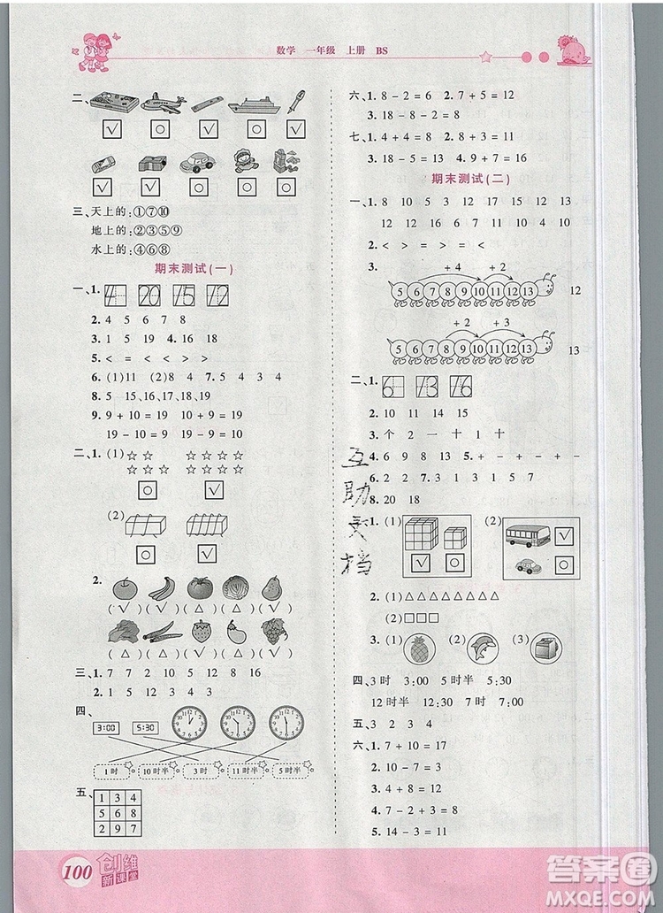 2019年王朝霞創(chuàng)維新課堂一年級數(shù)學(xué)上冊北師大版參考答案