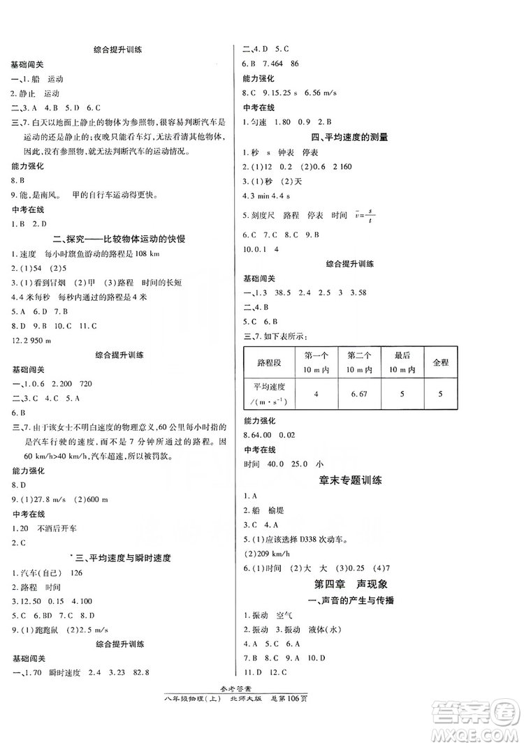 萬向思維2019高效課時通8年級物理上冊北師大版答案