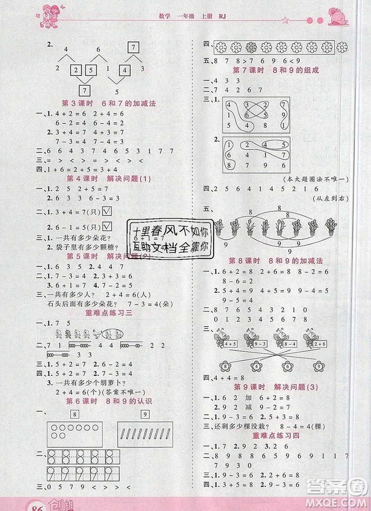 2019年王朝霞創(chuàng)維新課堂一年級(jí)數(shù)學(xué)上冊(cè)人教版參考答案