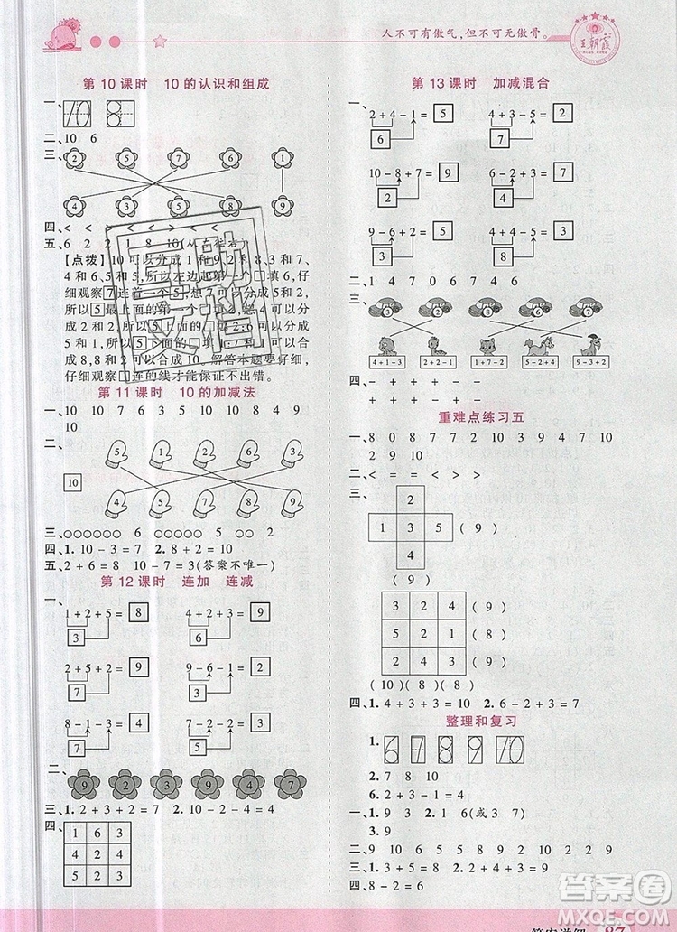 2019年王朝霞創(chuàng)維新課堂一年級(jí)數(shù)學(xué)上冊(cè)人教版參考答案