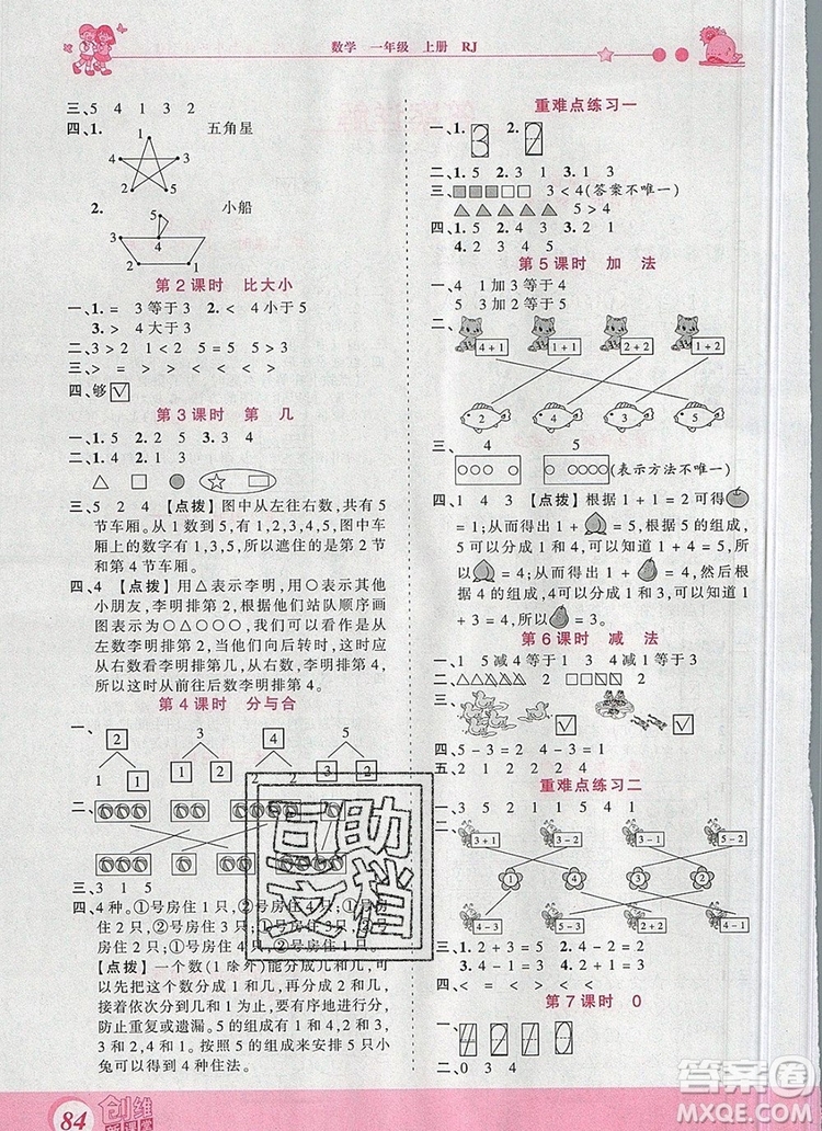 2019年王朝霞創(chuàng)維新課堂一年級(jí)數(shù)學(xué)上冊(cè)人教版參考答案