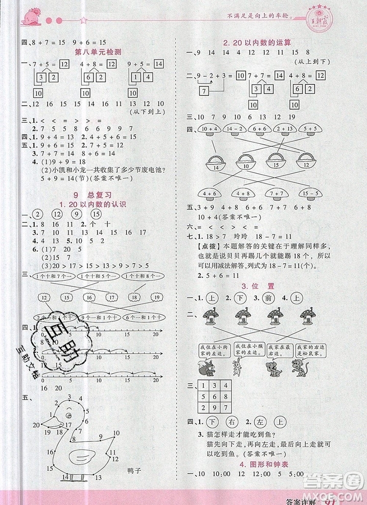 2019年王朝霞創(chuàng)維新課堂一年級(jí)數(shù)學(xué)上冊(cè)人教版參考答案