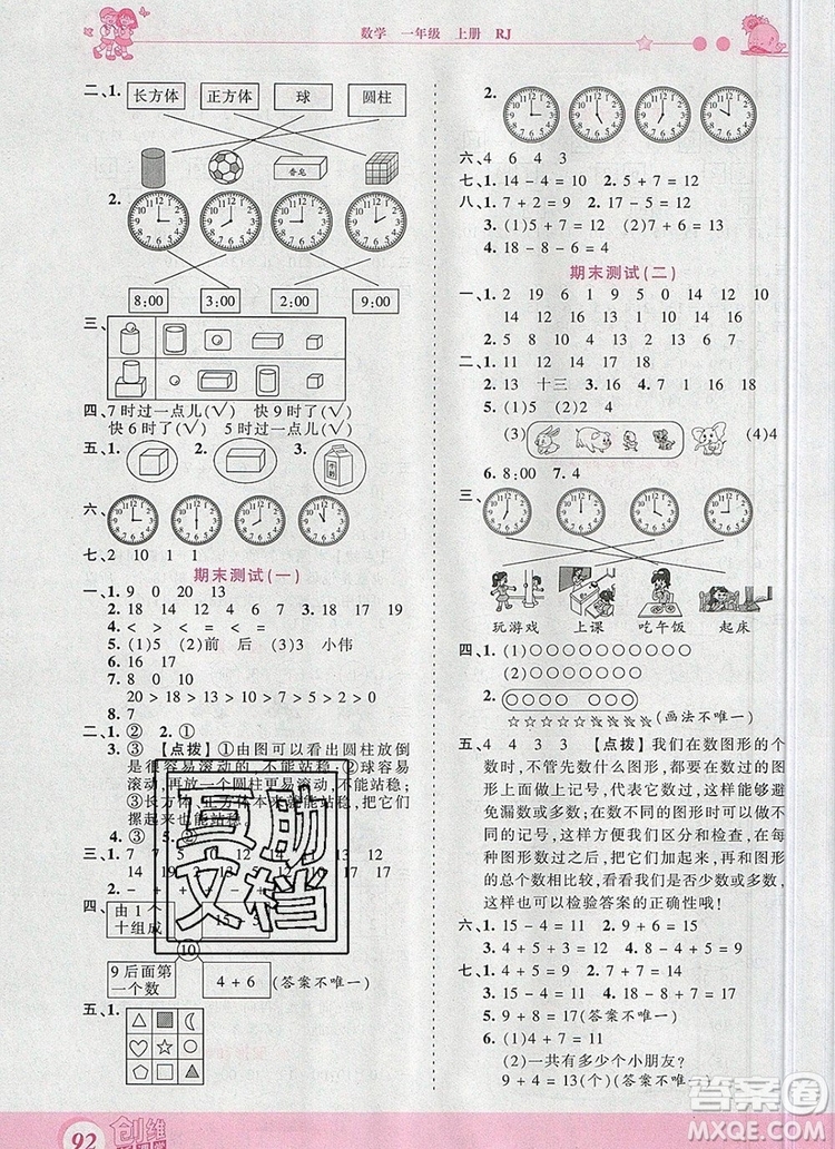 2019年王朝霞創(chuàng)維新課堂一年級(jí)數(shù)學(xué)上冊(cè)人教版參考答案