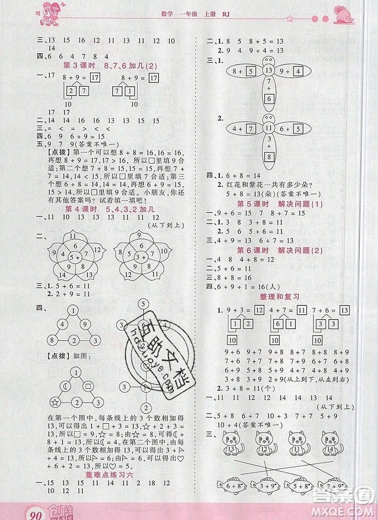 2019年王朝霞創(chuàng)維新課堂一年級(jí)數(shù)學(xué)上冊(cè)人教版參考答案