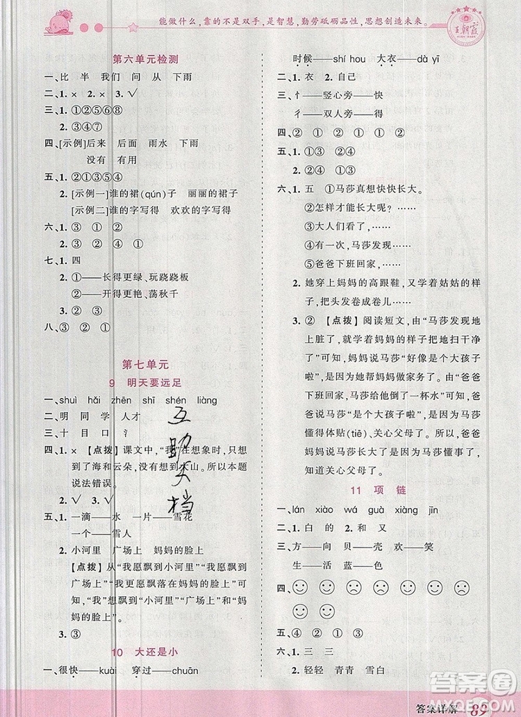 2019年王朝霞創(chuàng)維新課堂一年級(jí)語(yǔ)文上冊(cè)人教版參考答案