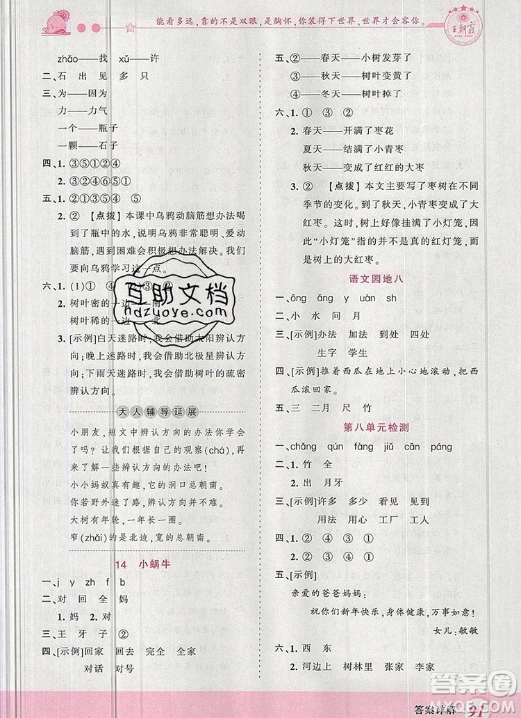 2019年王朝霞創(chuàng)維新課堂一年級(jí)語(yǔ)文上冊(cè)人教版參考答案