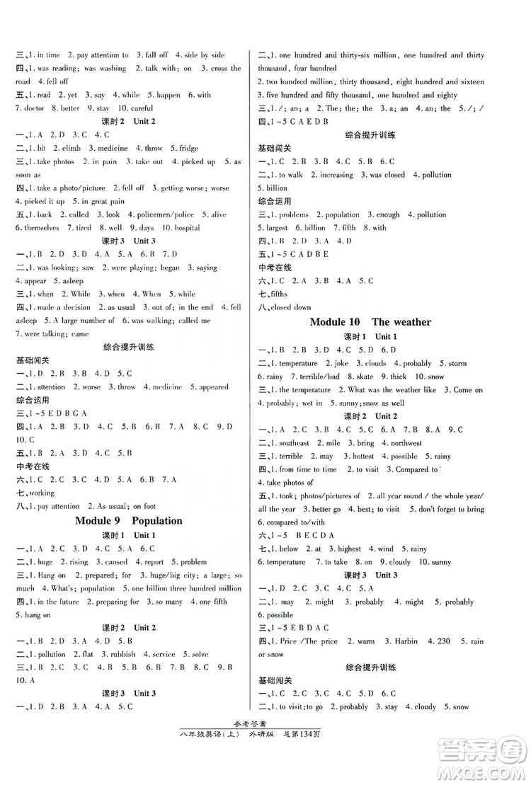 萬向思維2019高效課時(shí)通8年級(jí)英語上冊外研版答案