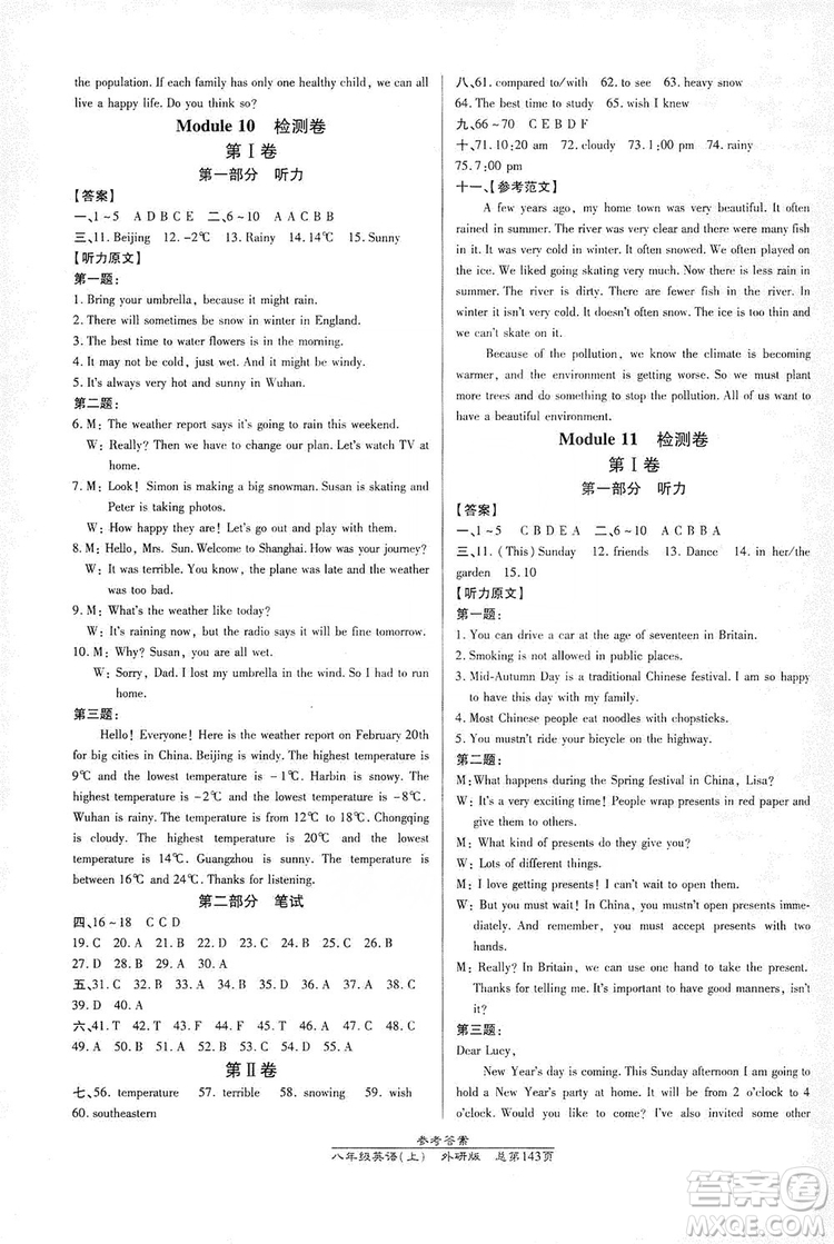 萬向思維2019高效課時(shí)通8年級(jí)英語上冊外研版答案