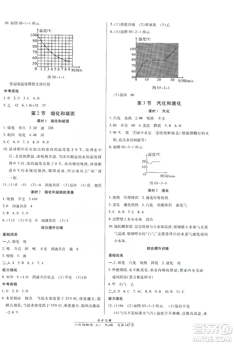 萬向思維2019高效課時通8年級物理上冊人教版答案