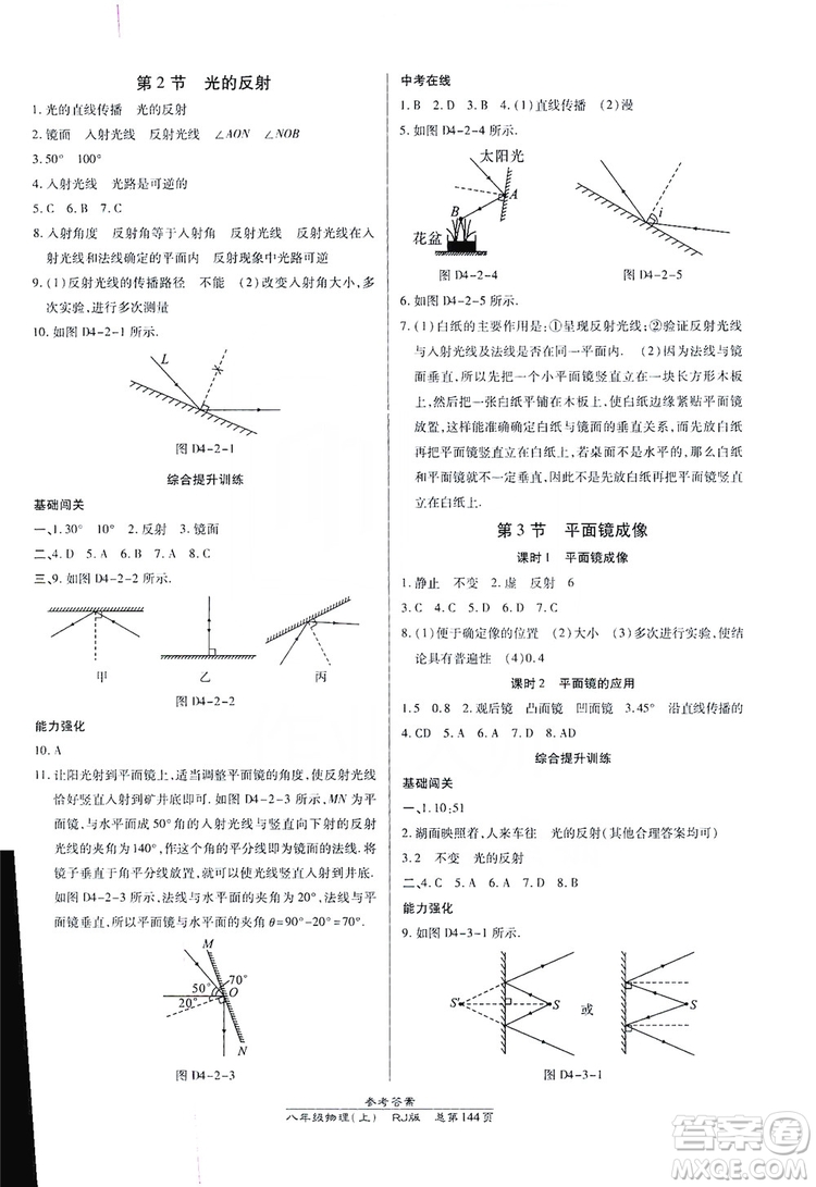 萬向思維2019高效課時通8年級物理上冊人教版答案