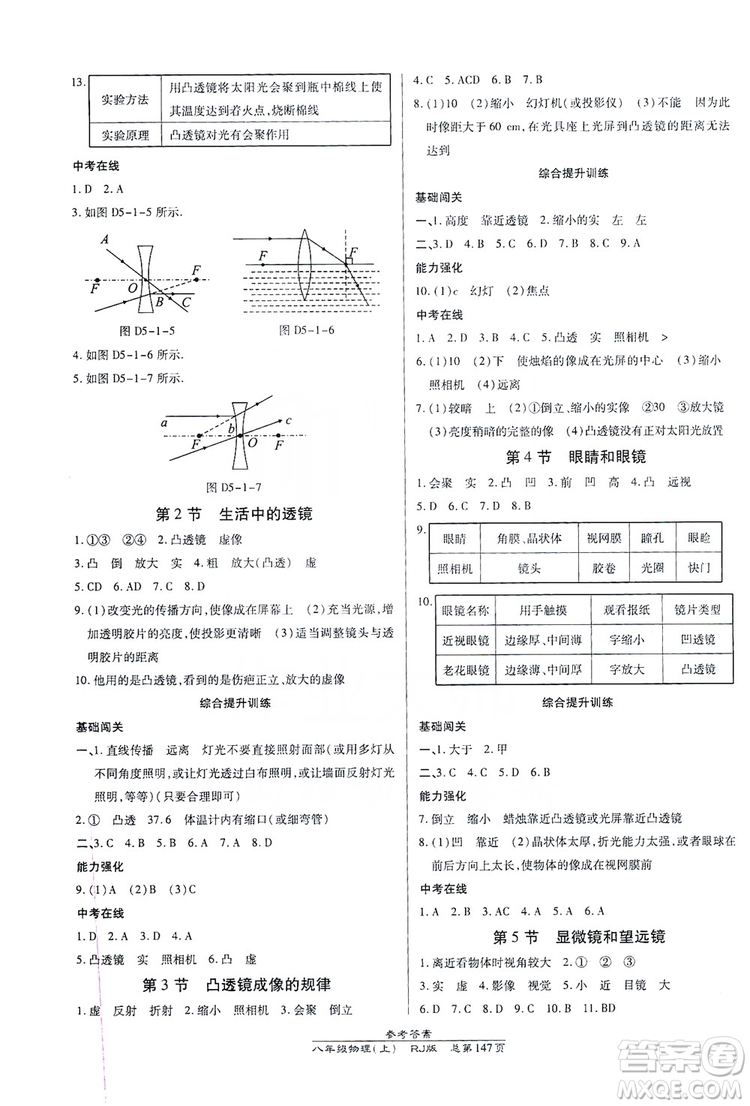 萬向思維2019高效課時通8年級物理上冊人教版答案