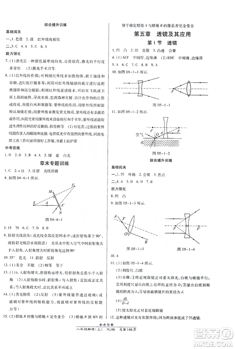 萬向思維2019高效課時通8年級物理上冊人教版答案