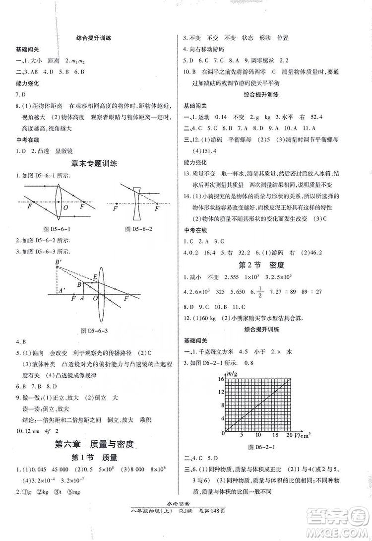 萬向思維2019高效課時通8年級物理上冊人教版答案