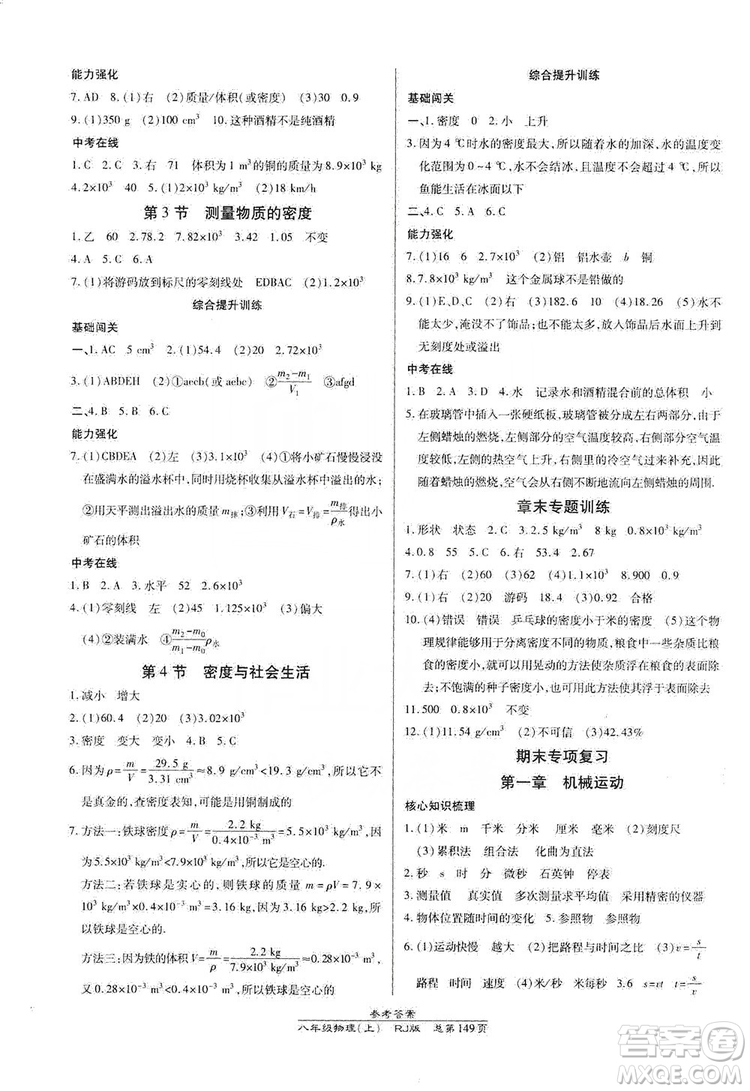 萬向思維2019高效課時通8年級物理上冊人教版答案