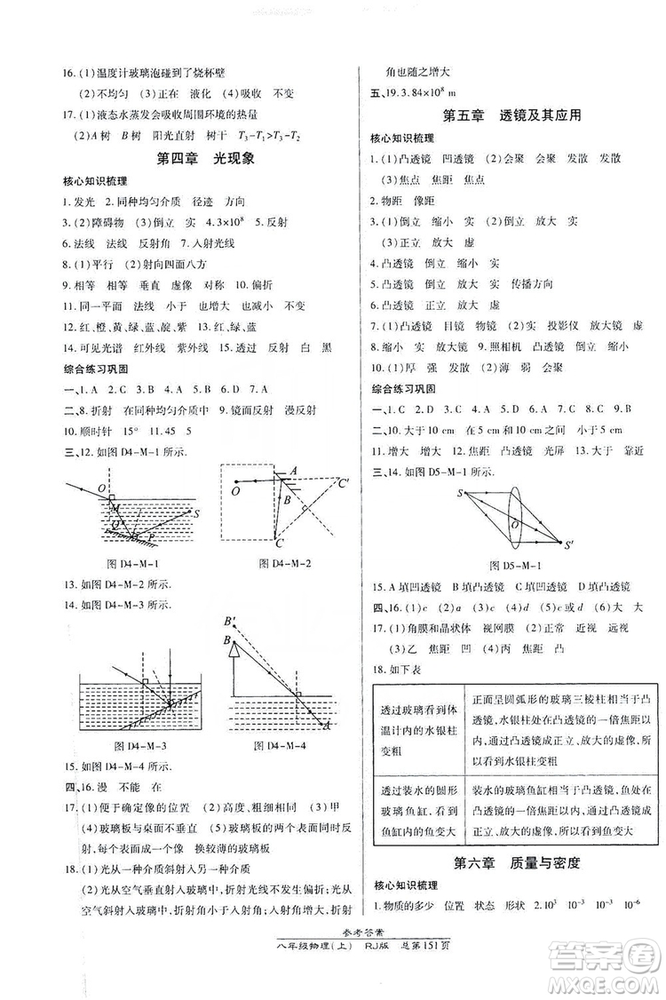 萬向思維2019高效課時通8年級物理上冊人教版答案