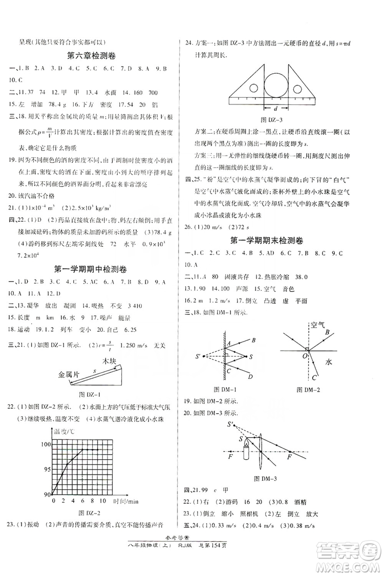 萬向思維2019高效課時通8年級物理上冊人教版答案