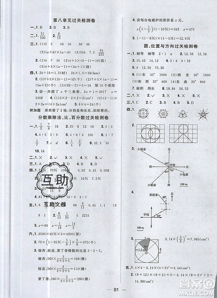 2019年陽(yáng)光同學(xué)一線名師全優(yōu)好卷六年級(jí)數(shù)學(xué)上冊(cè)人教版參考答案