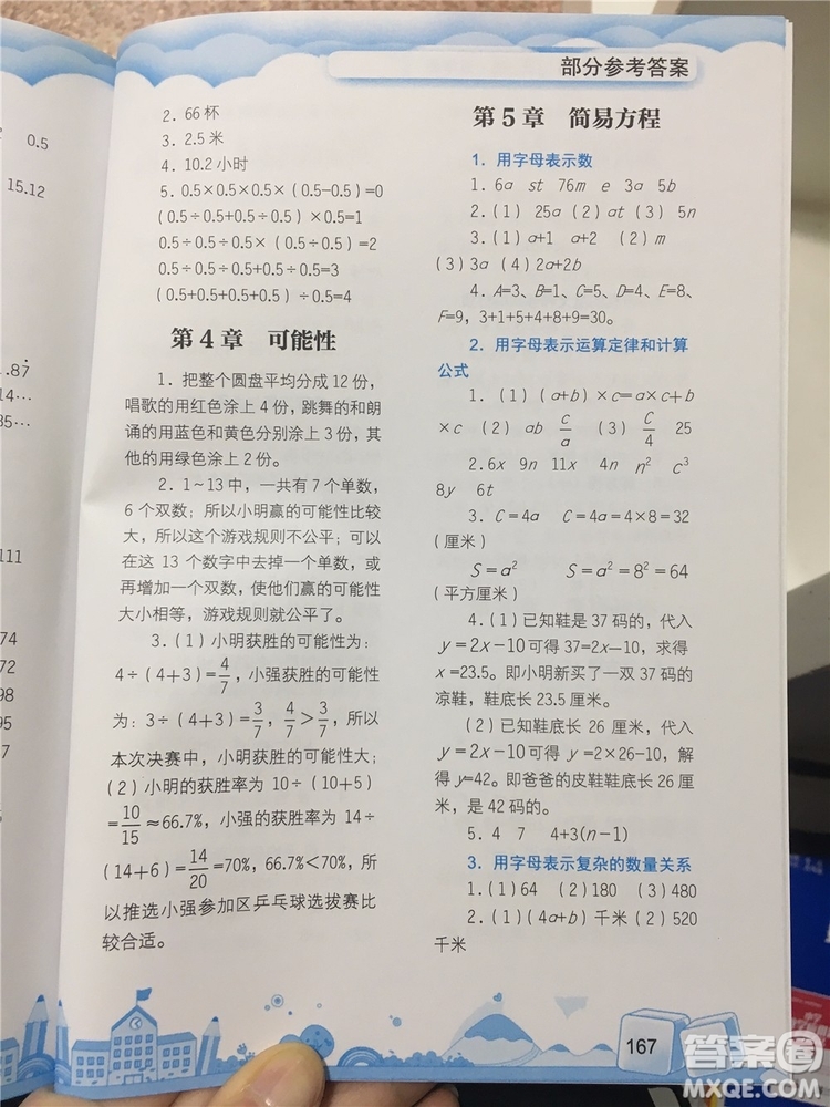 數(shù)學(xué)的力量2019年小學(xué)數(shù)學(xué)探究與拓展五年級(jí)參考答案