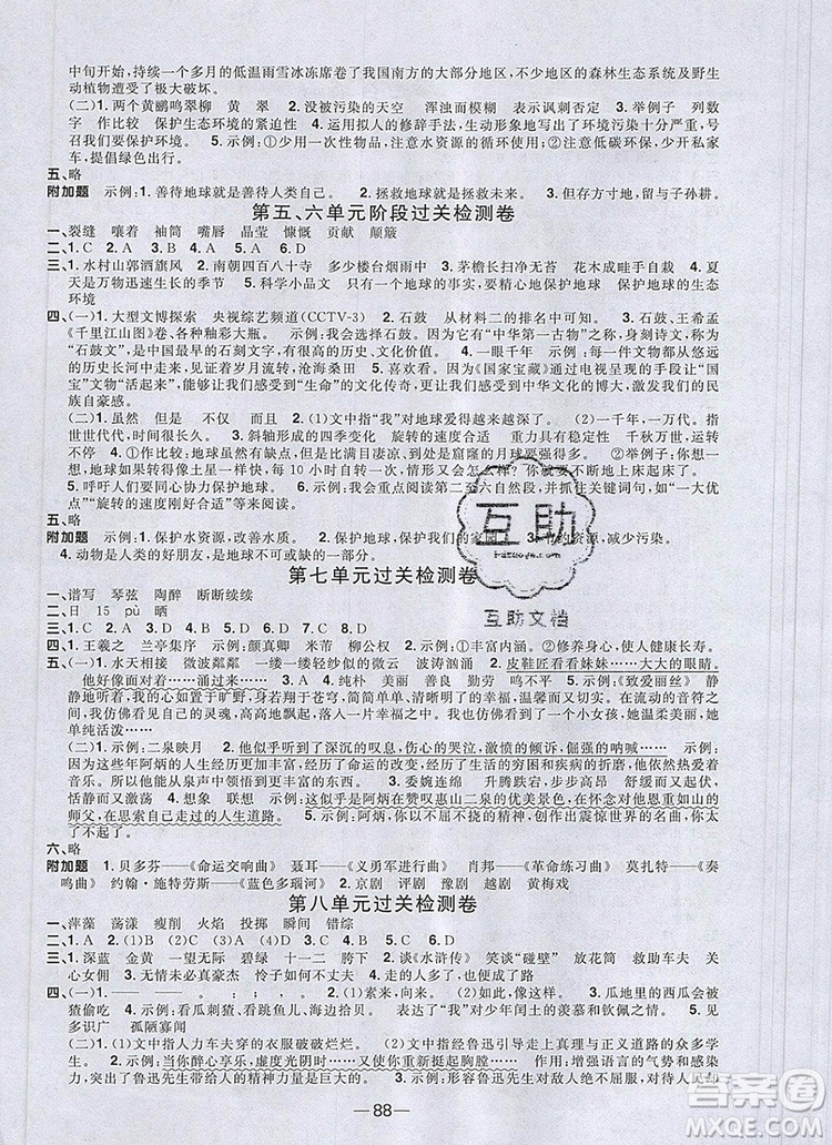 2019年陽(yáng)光同學(xué)一線名師全優(yōu)好卷六年級(jí)語(yǔ)文上冊(cè)人教版參考答案