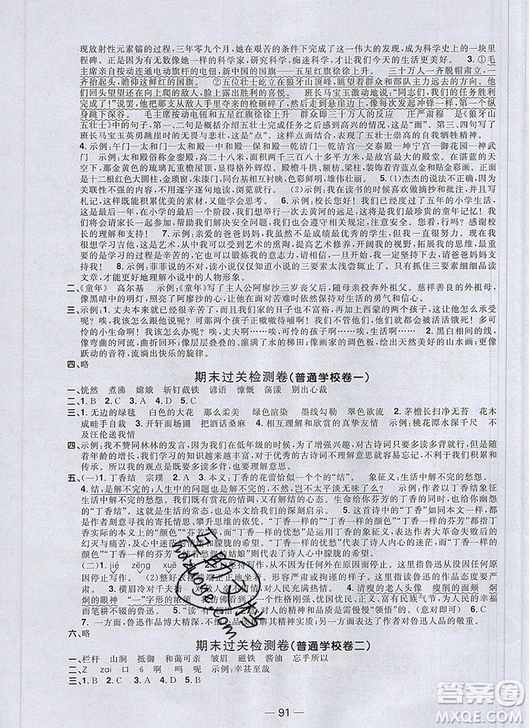 2019年陽(yáng)光同學(xué)一線名師全優(yōu)好卷六年級(jí)語(yǔ)文上冊(cè)人教版參考答案