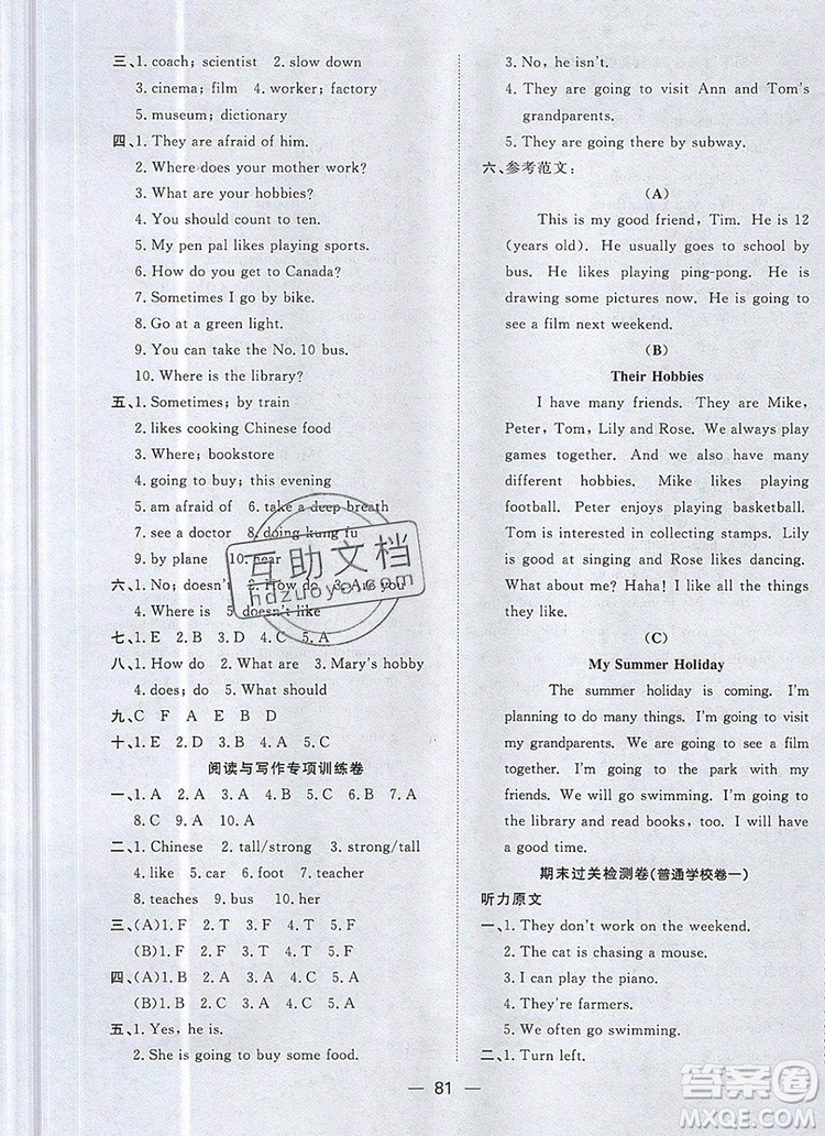 2019年陽(yáng)光同學(xué)一線名師全優(yōu)好卷六年級(jí)英語(yǔ)上冊(cè)人教PEP版參考答案