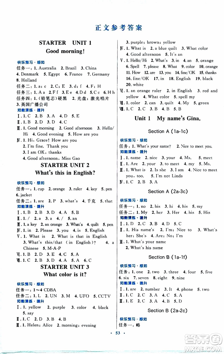 2019年初中同步測控優(yōu)化設(shè)計(jì)英語七年級上冊人教版參考答案