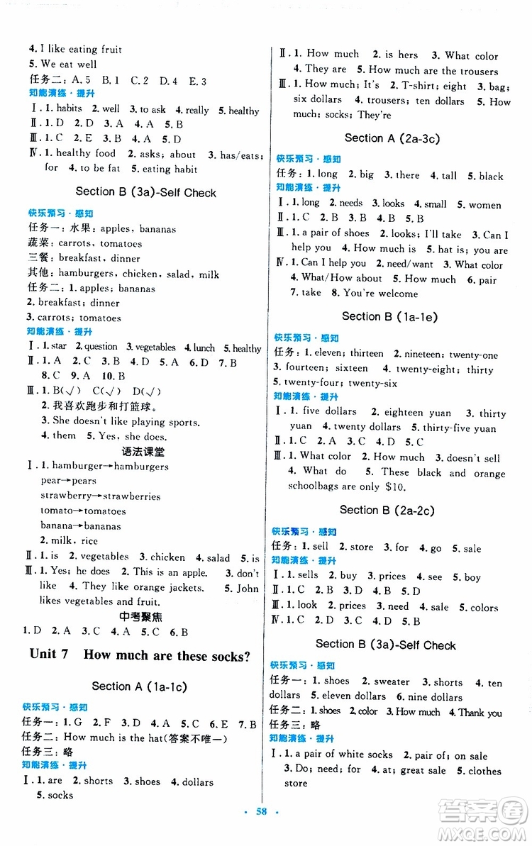 2019年初中同步測控優(yōu)化設(shè)計(jì)英語七年級上冊人教版參考答案